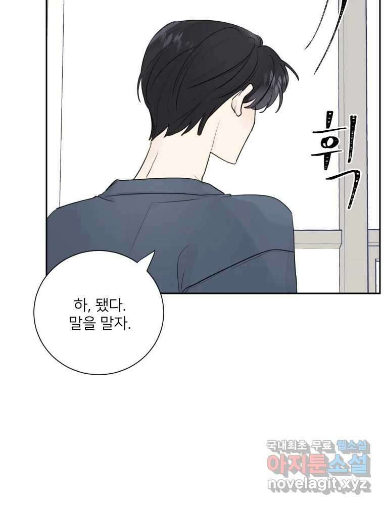 내 남자의 청첩장 22화 28