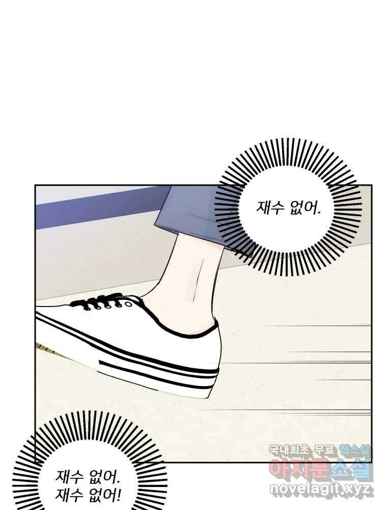 내 남자의 청첩장 22화 34