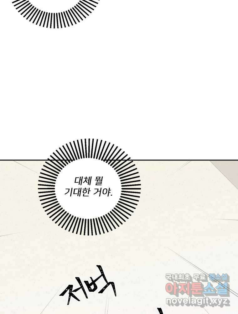 내 남자의 청첩장 22화 35