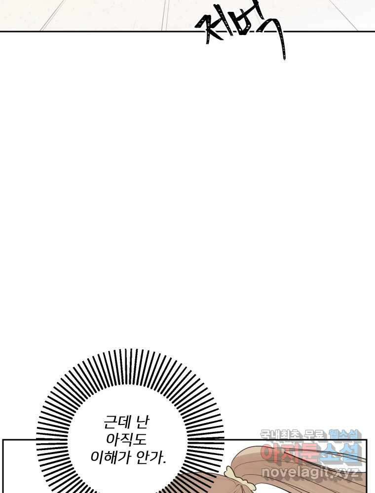내 남자의 청첩장 22화 36