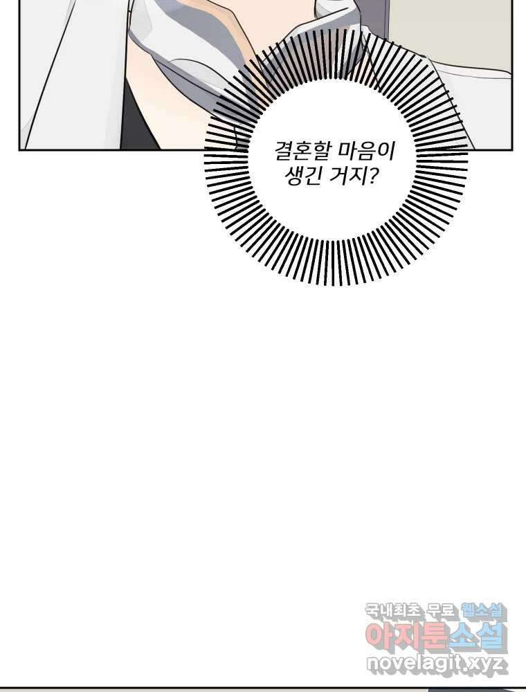 내 남자의 청첩장 22화 41