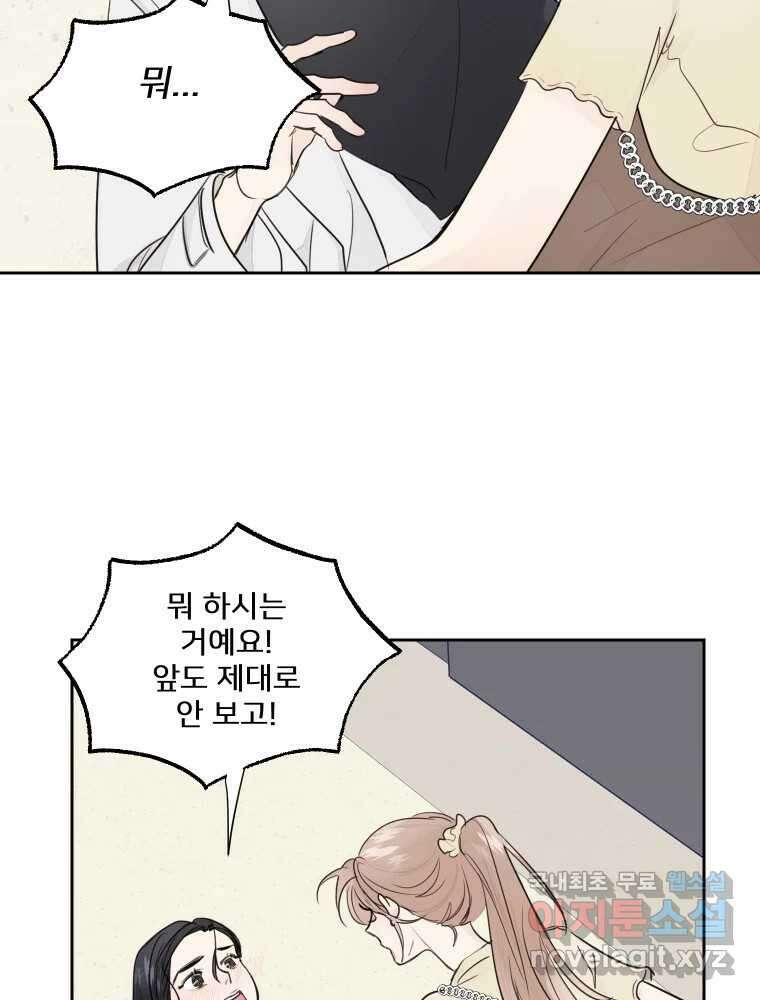 내 남자의 청첩장 22화 44