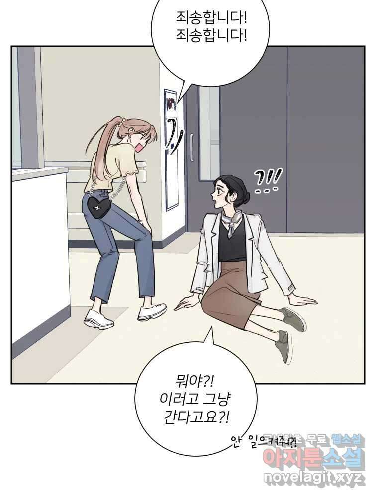 내 남자의 청첩장 22화 47