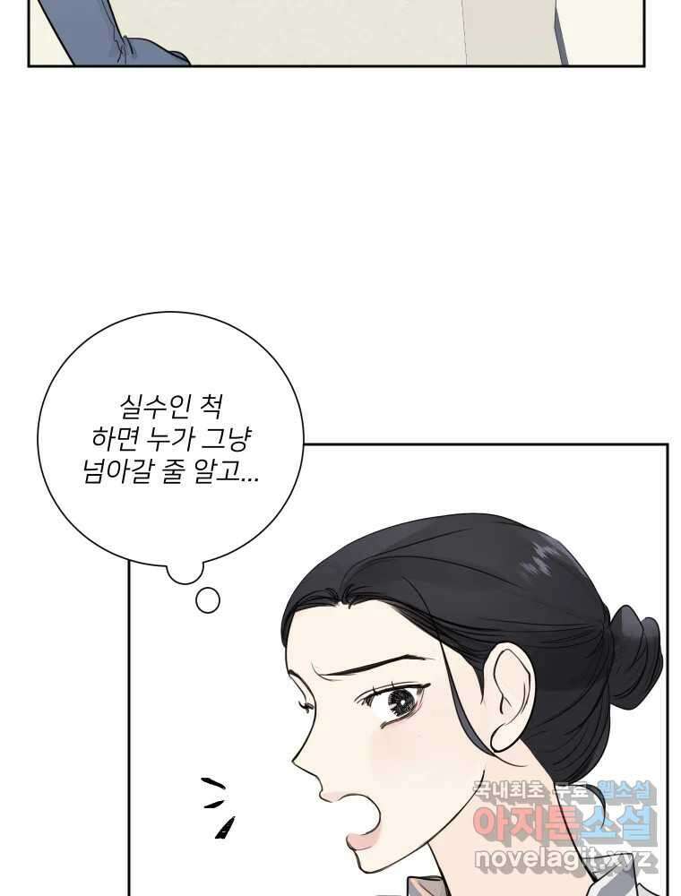 내 남자의 청첩장 22화 49