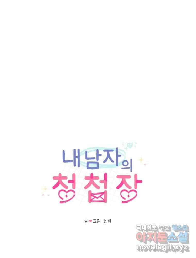 내 남자의 청첩장 22화 56