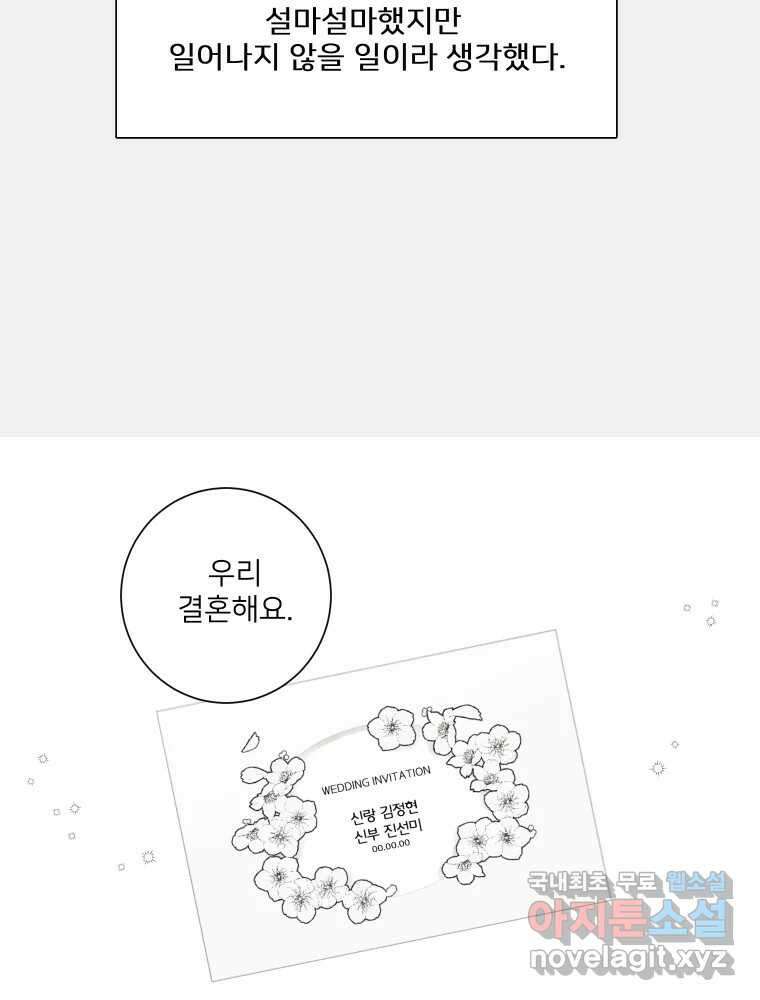 내 남자의 청첩장 22화 58