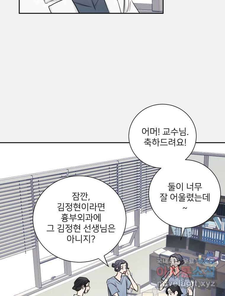 내 남자의 청첩장 22화 61