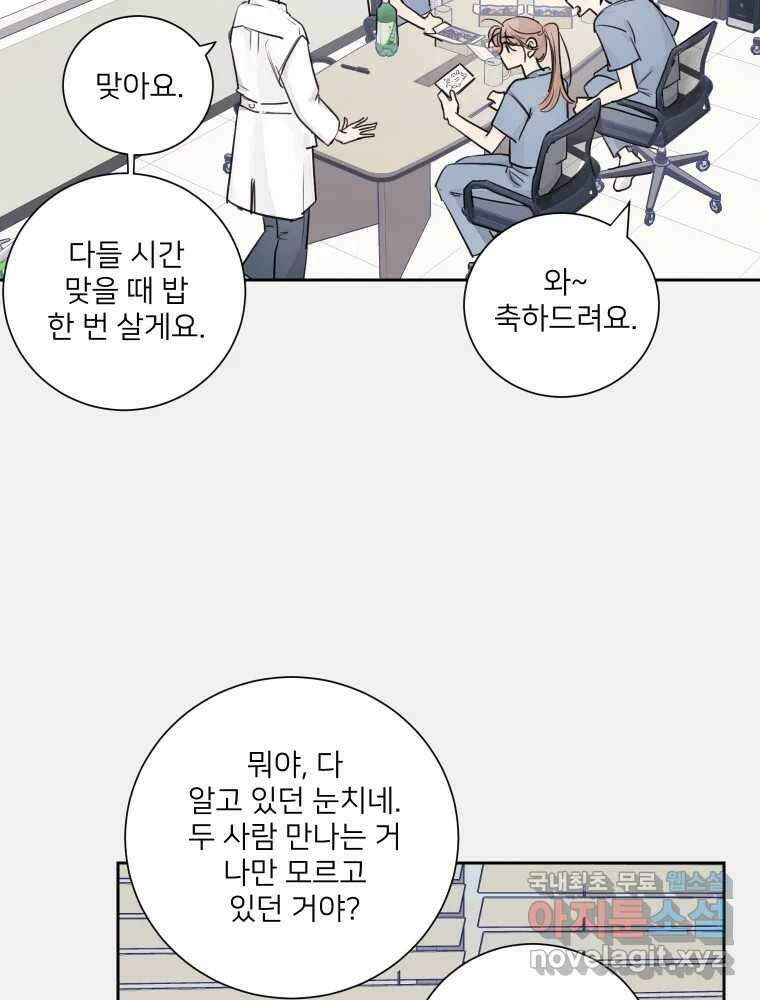 내 남자의 청첩장 22화 62