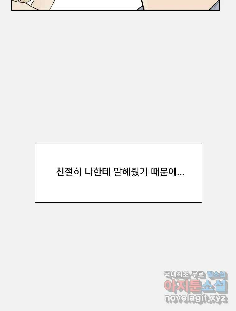 내 남자의 청첩장 22화 66