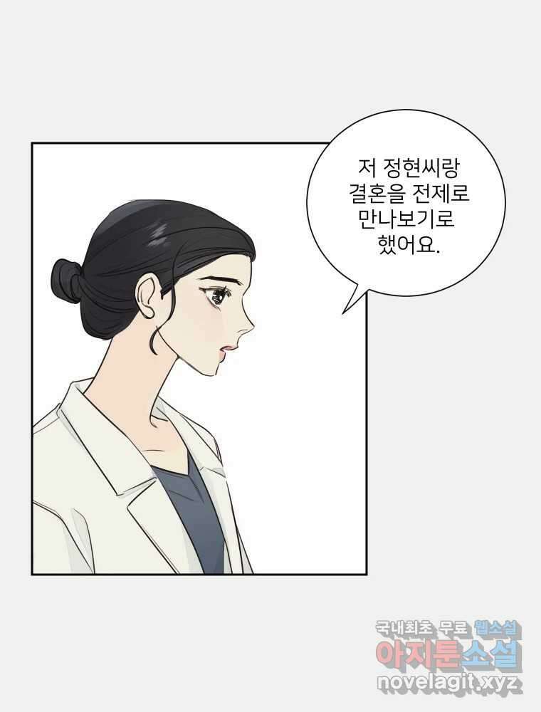 내 남자의 청첩장 22화 68