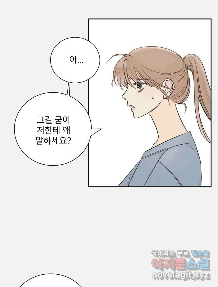 내 남자의 청첩장 22화 69