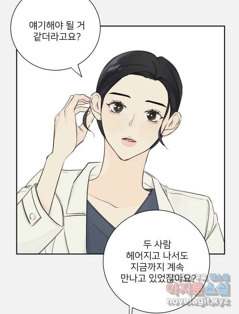내 남자의 청첩장 22화 70