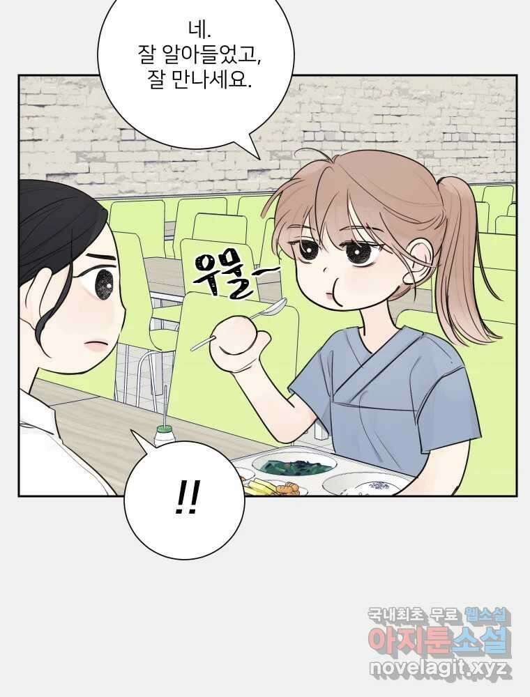 내 남자의 청첩장 22화 73