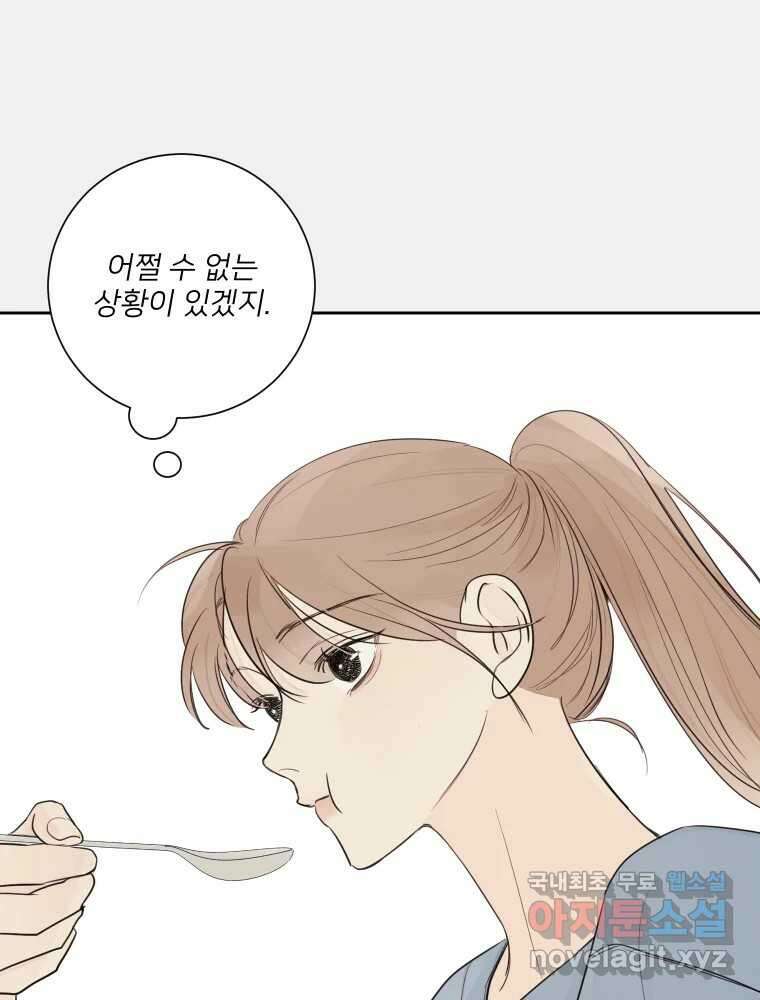 내 남자의 청첩장 22화 74