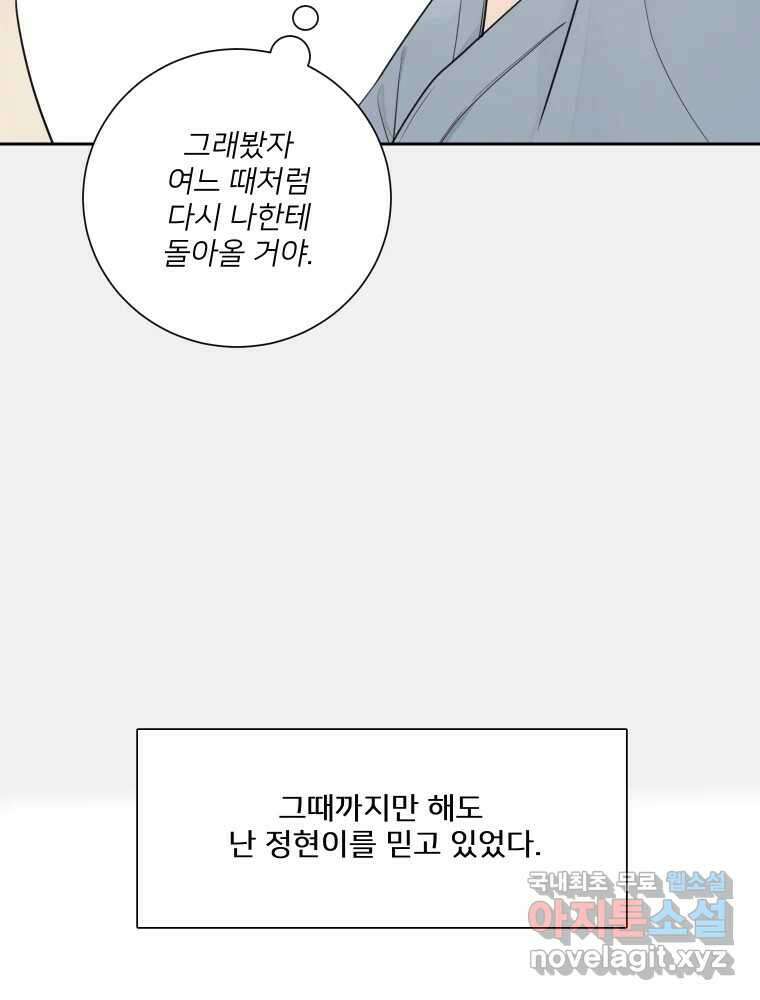 내 남자의 청첩장 22화 75