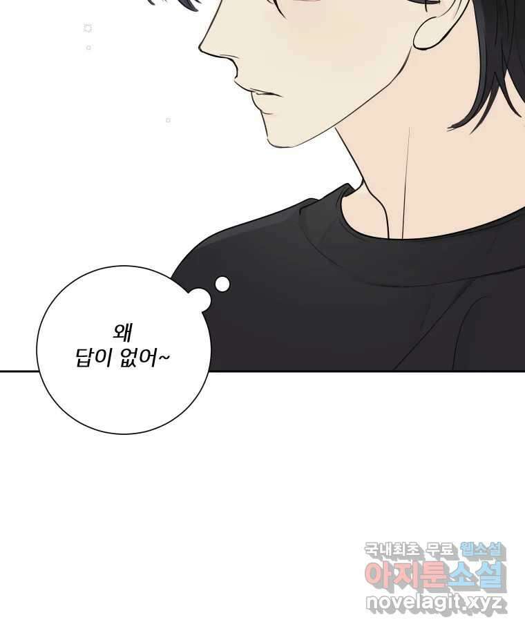 내 남자의 청첩장 22화 83
