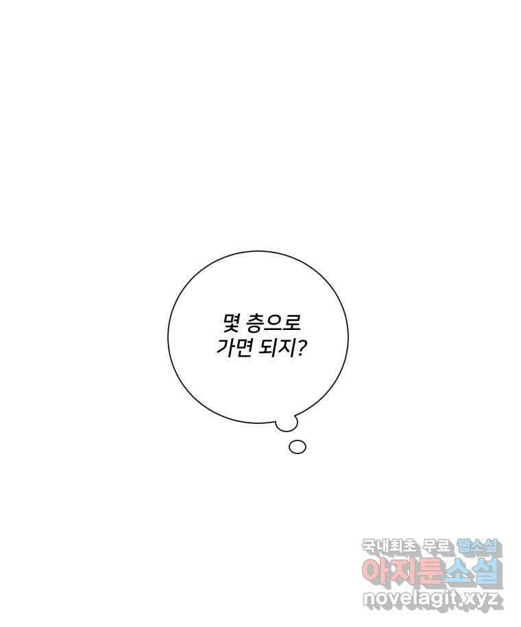 내 남자의 청첩장 22화 86