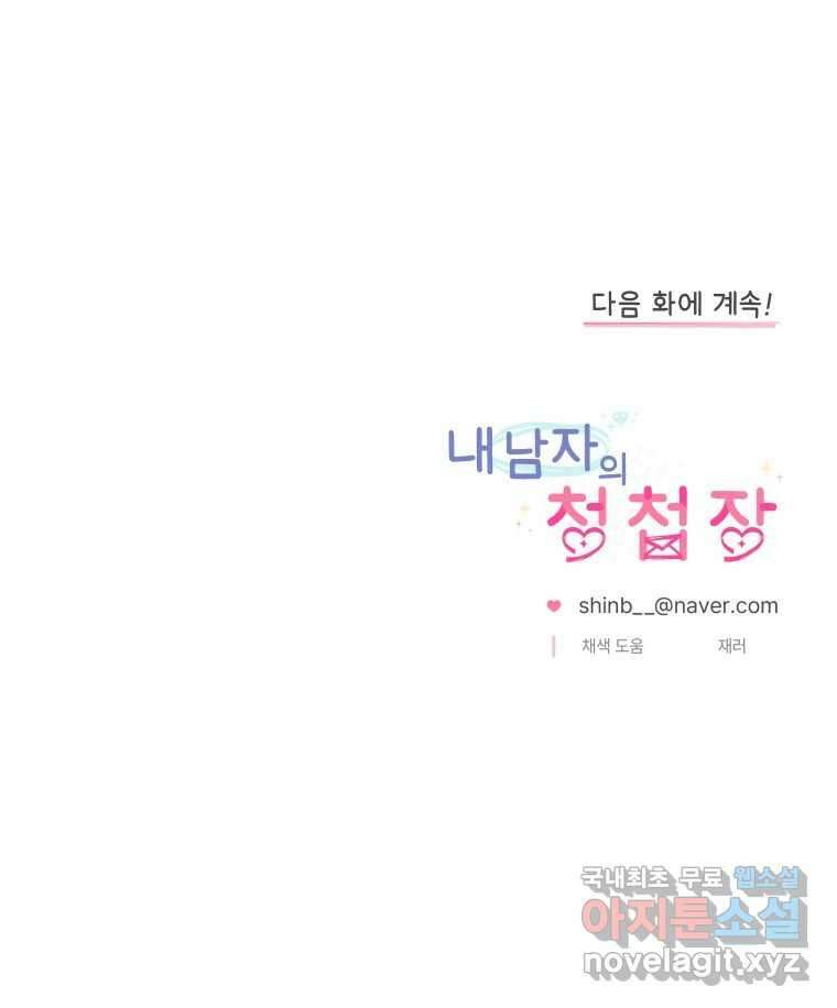 내 남자의 청첩장 22화 87