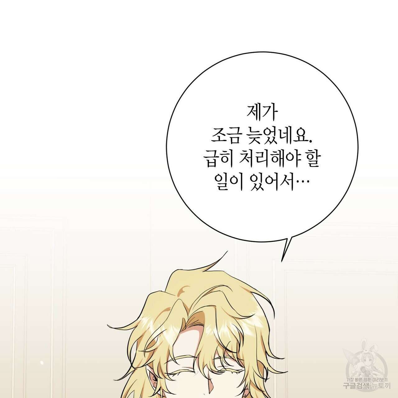 데이즈 (D:AZE) 35화 3