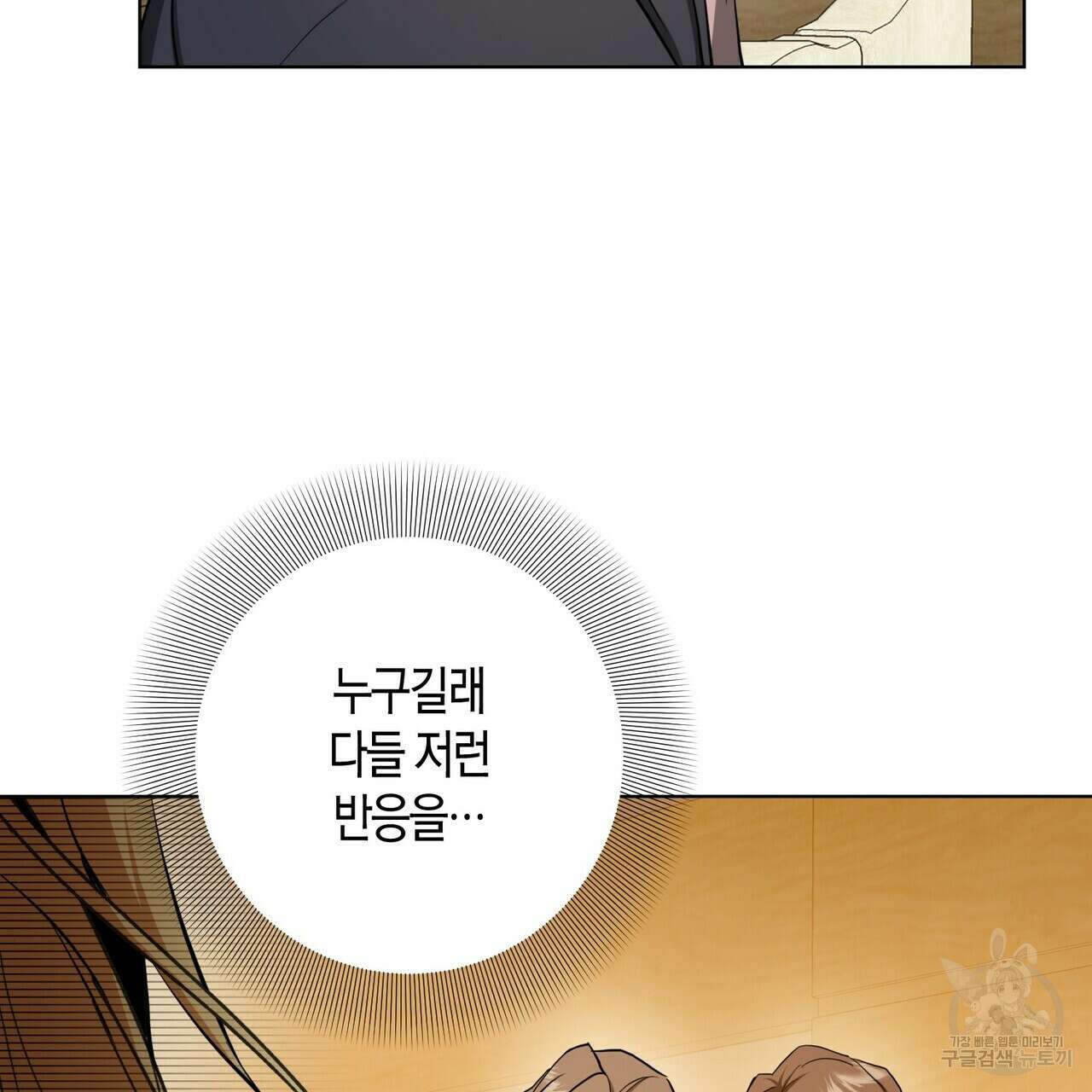 데이즈 (D:AZE) 35화 9