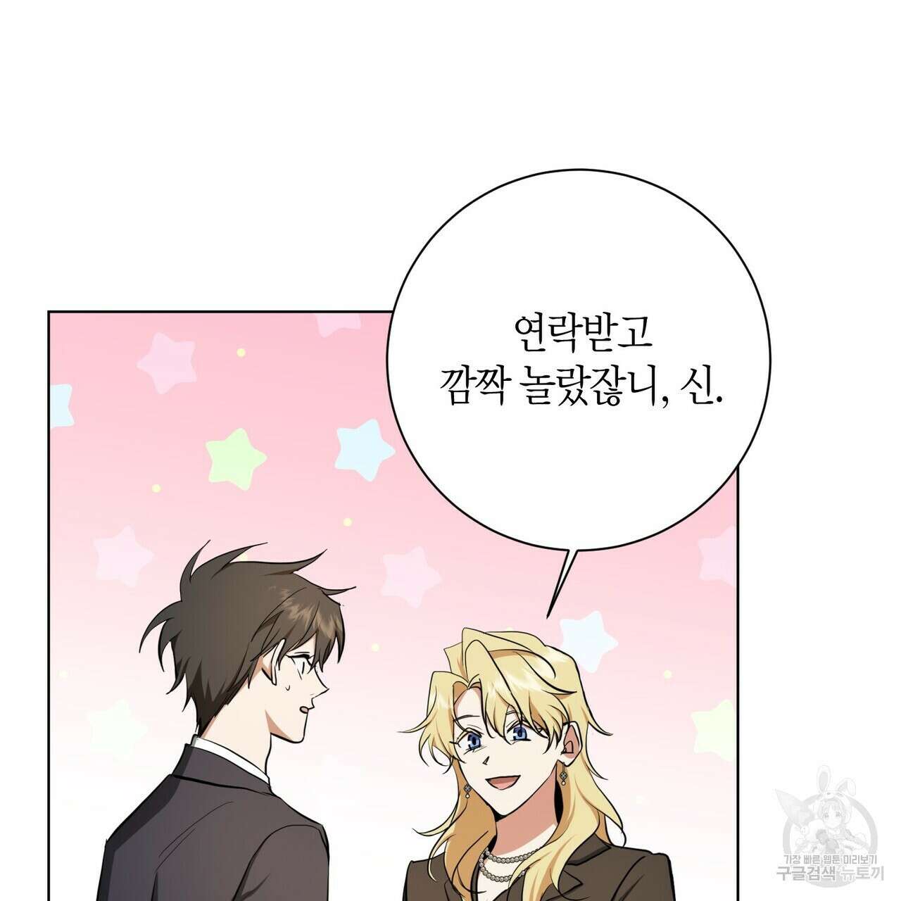 데이즈 (D:AZE) 35화 11