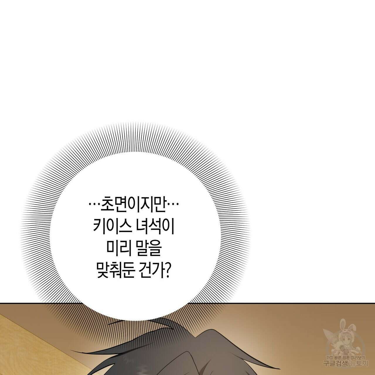 데이즈 (D:AZE) 35화 15