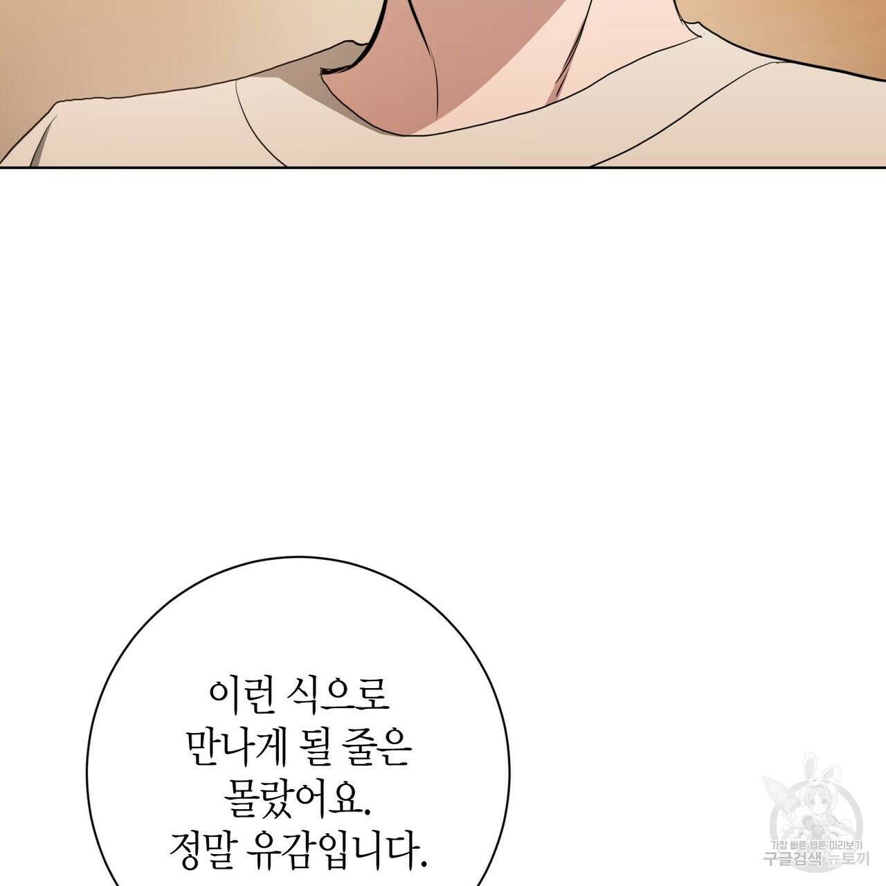 데이즈 (D:AZE) 35화 26
