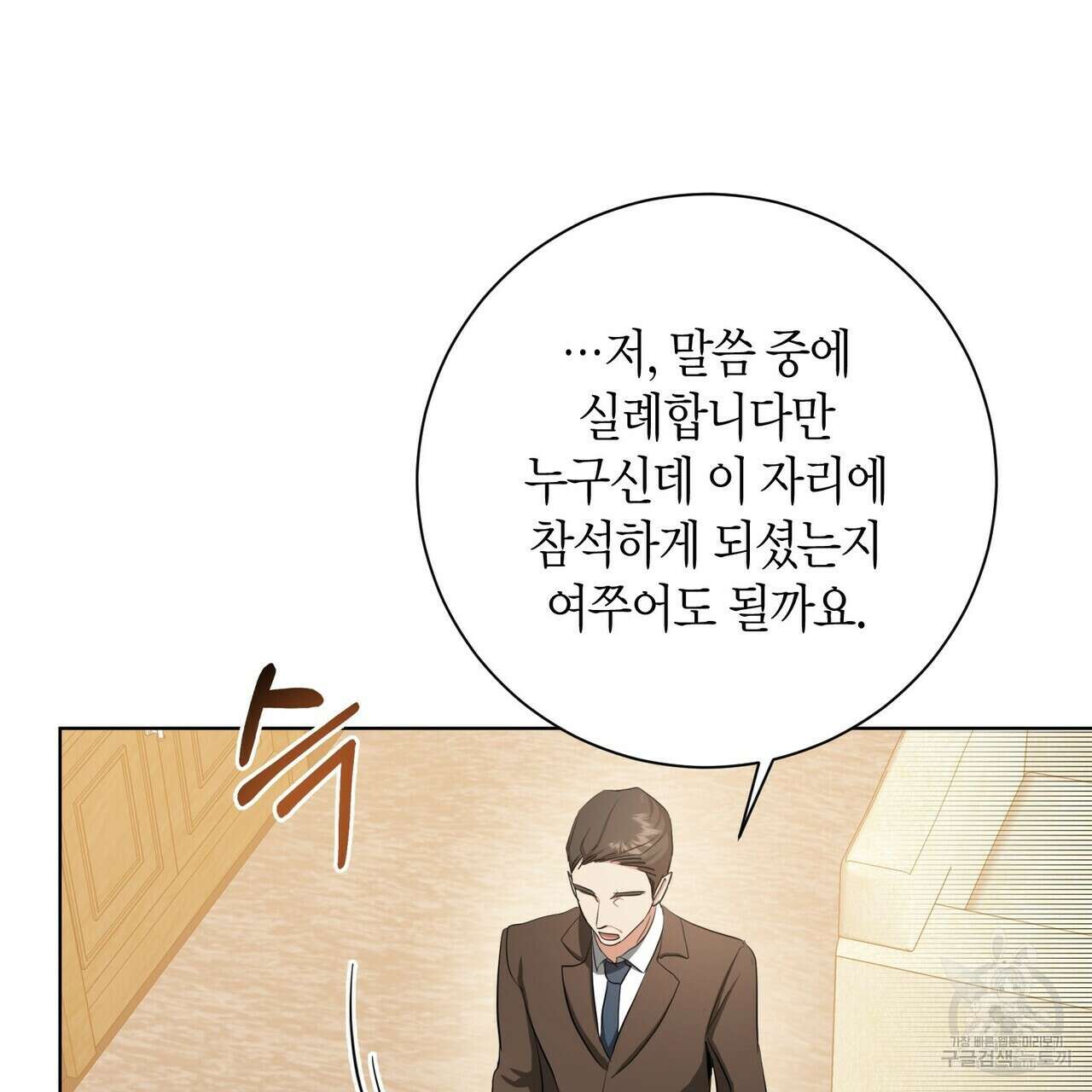 데이즈 (D:AZE) 35화 29