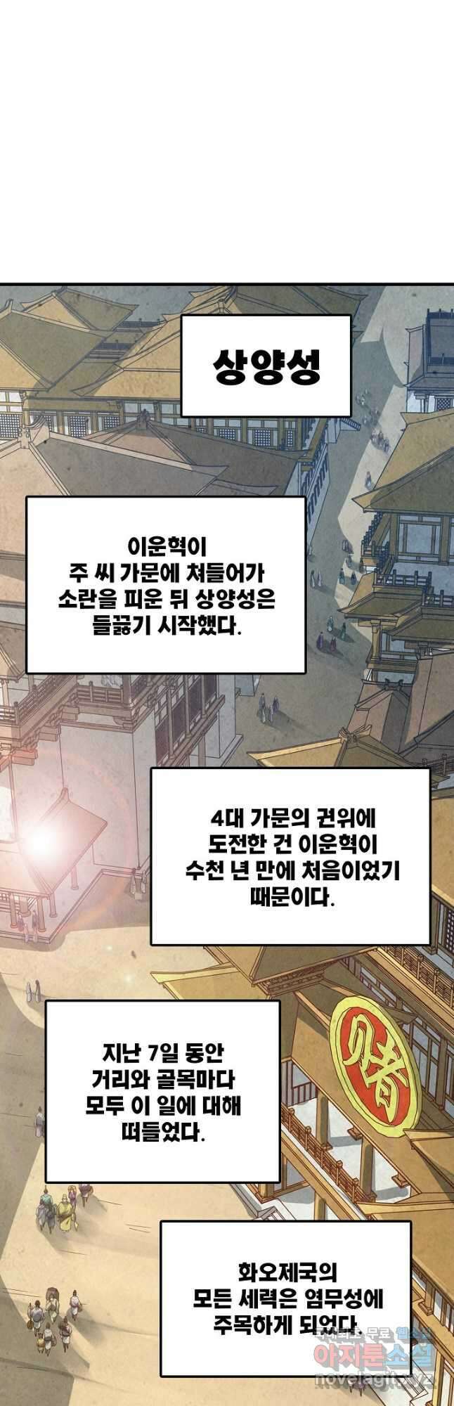 만고지존 206화 2