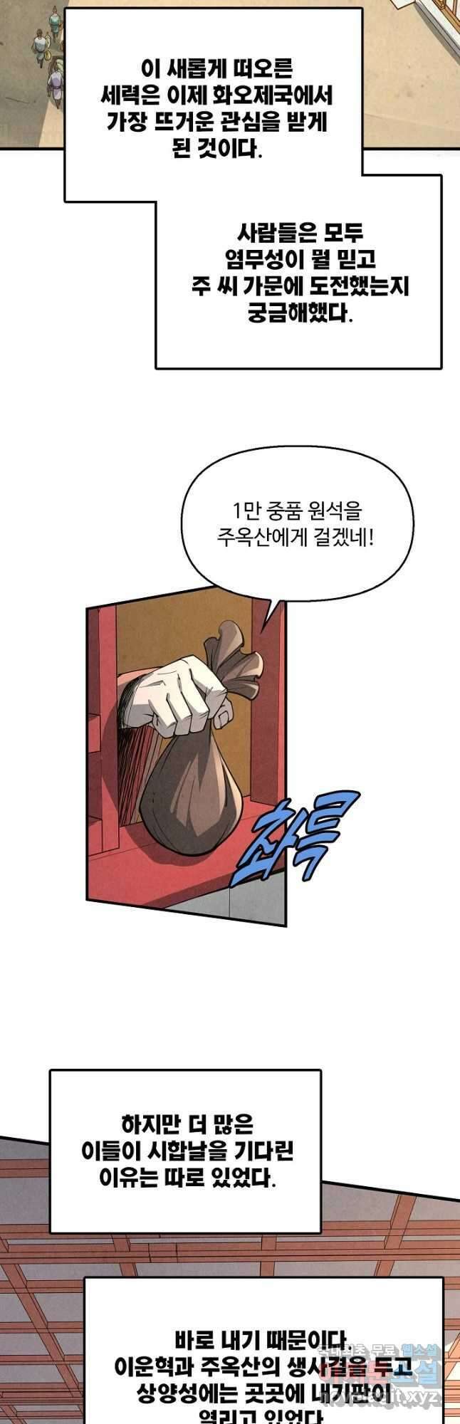 만고지존 206화 3