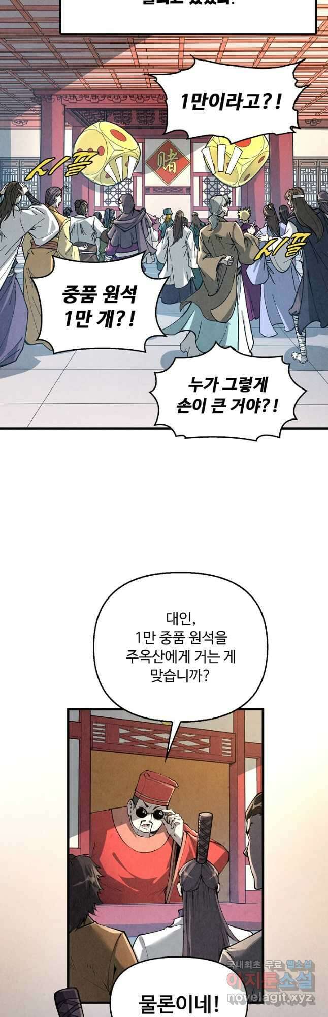 만고지존 206화 4