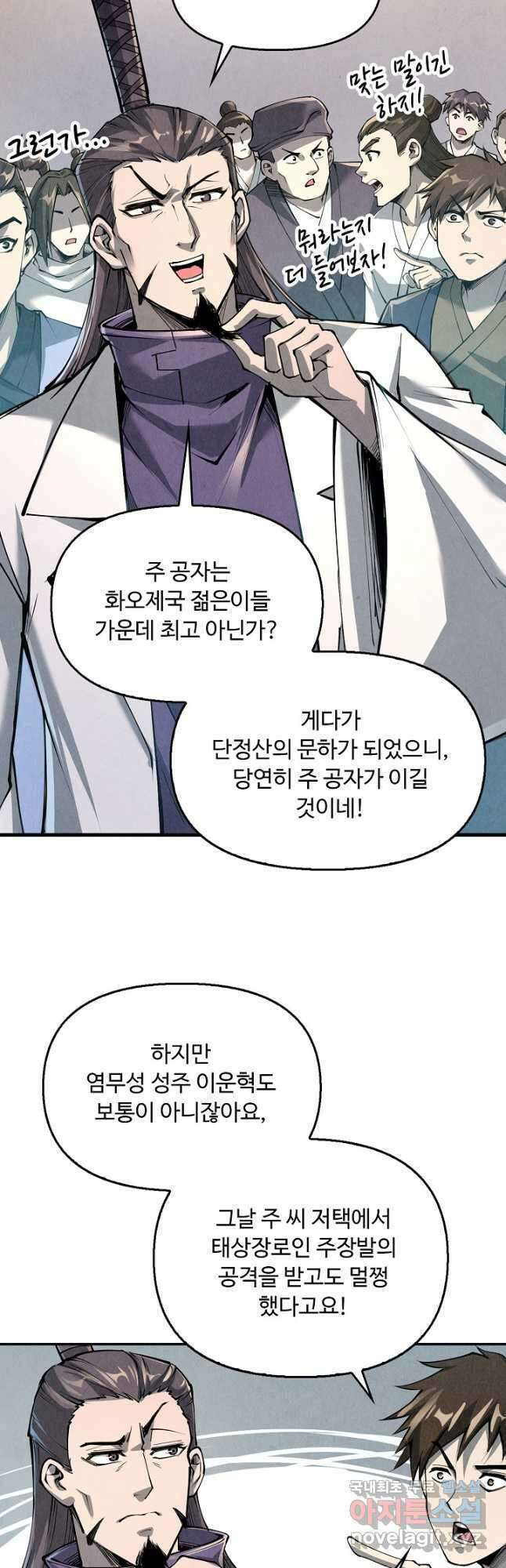 만고지존 206화 5