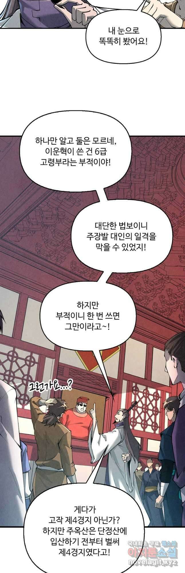 만고지존 206화 6
