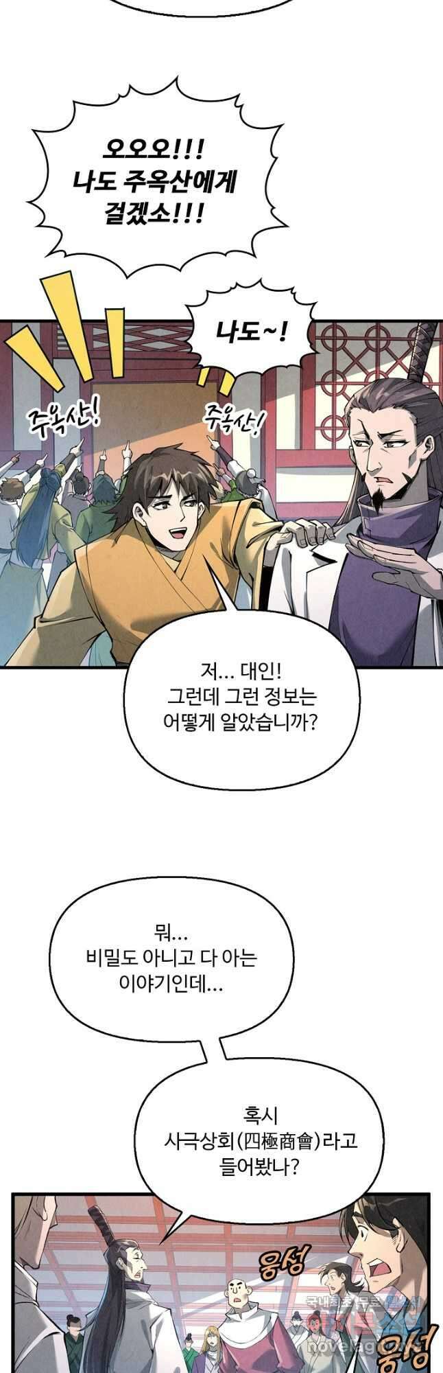 만고지존 206화 7
