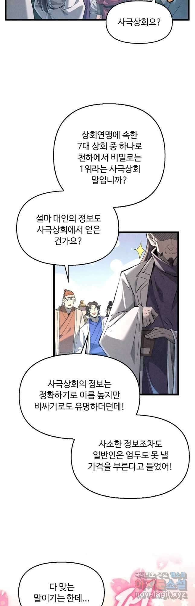 만고지존 206화 8
