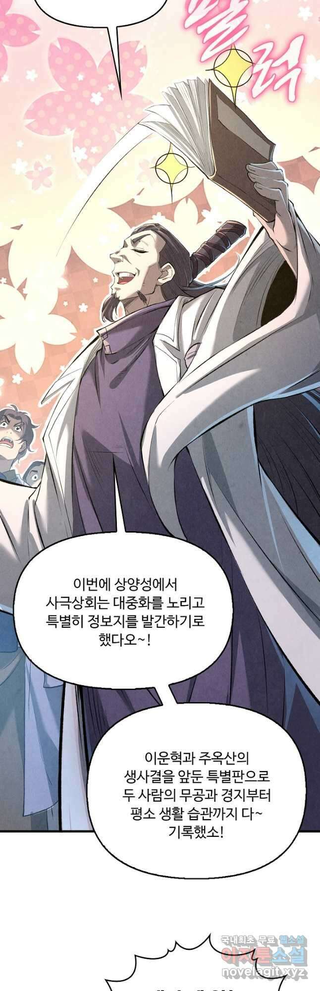 만고지존 206화 9