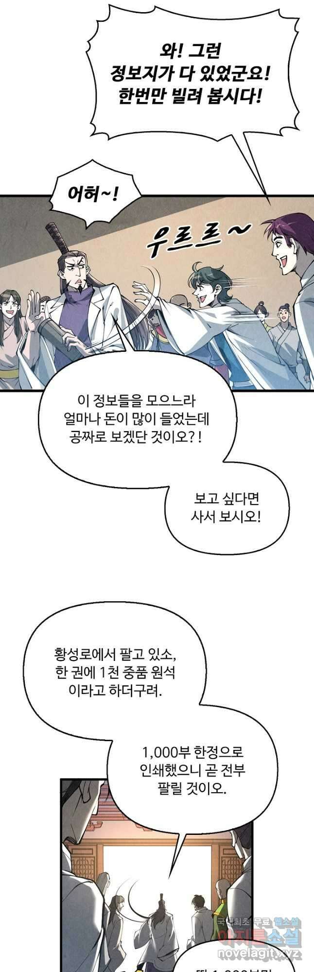 만고지존 206화 11