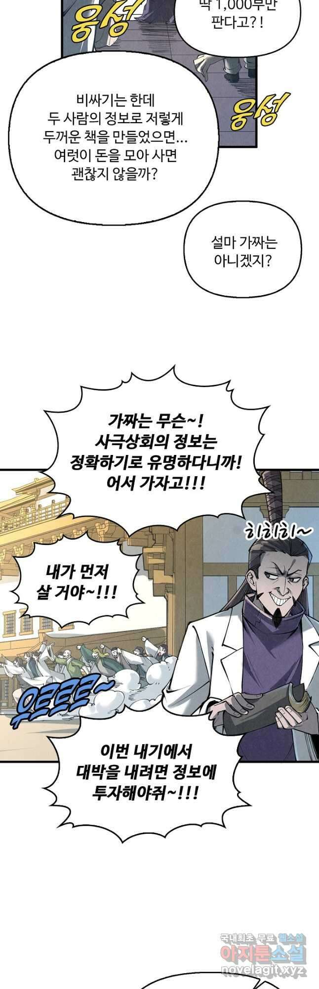 만고지존 206화 12