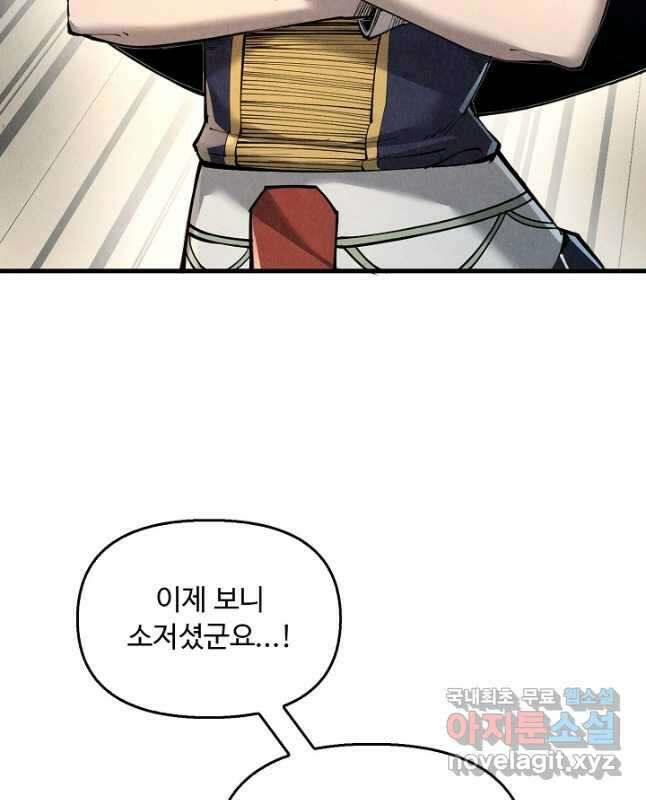 만고지존 206화 15