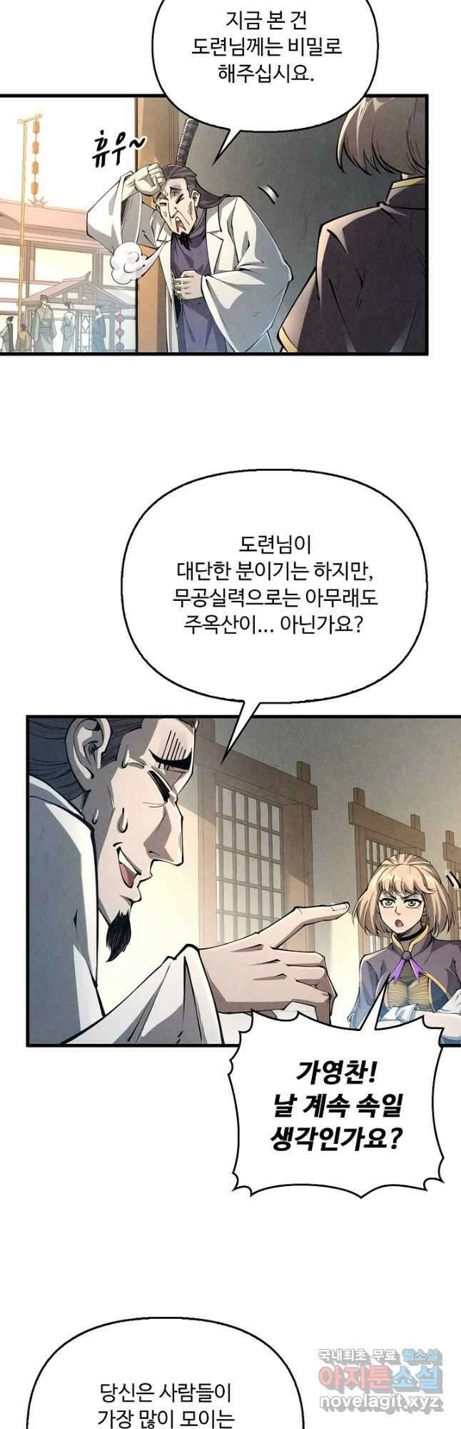 만고지존 206화 16