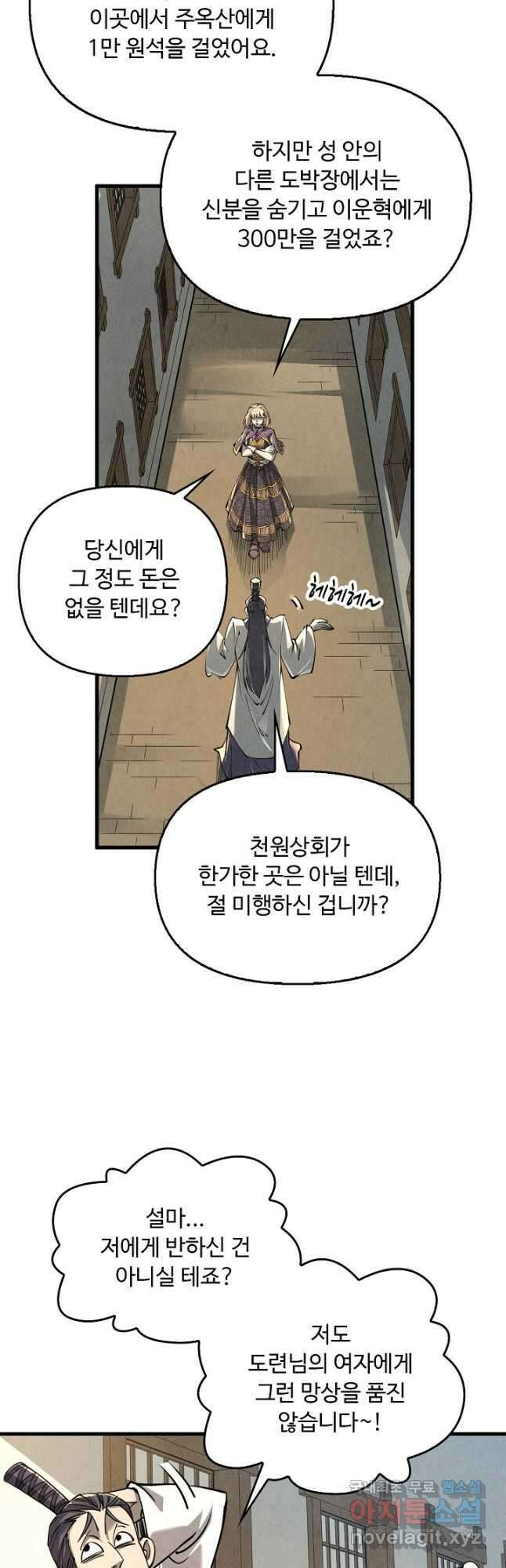 만고지존 206화 17