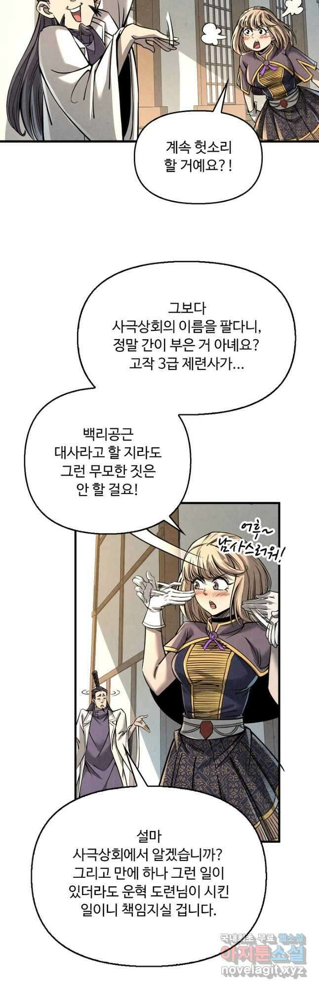 만고지존 206화 18