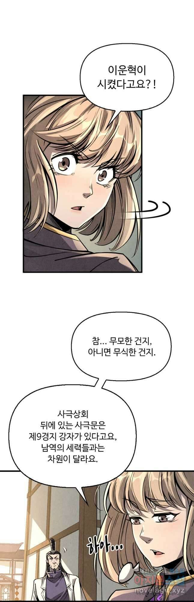 만고지존 206화 19