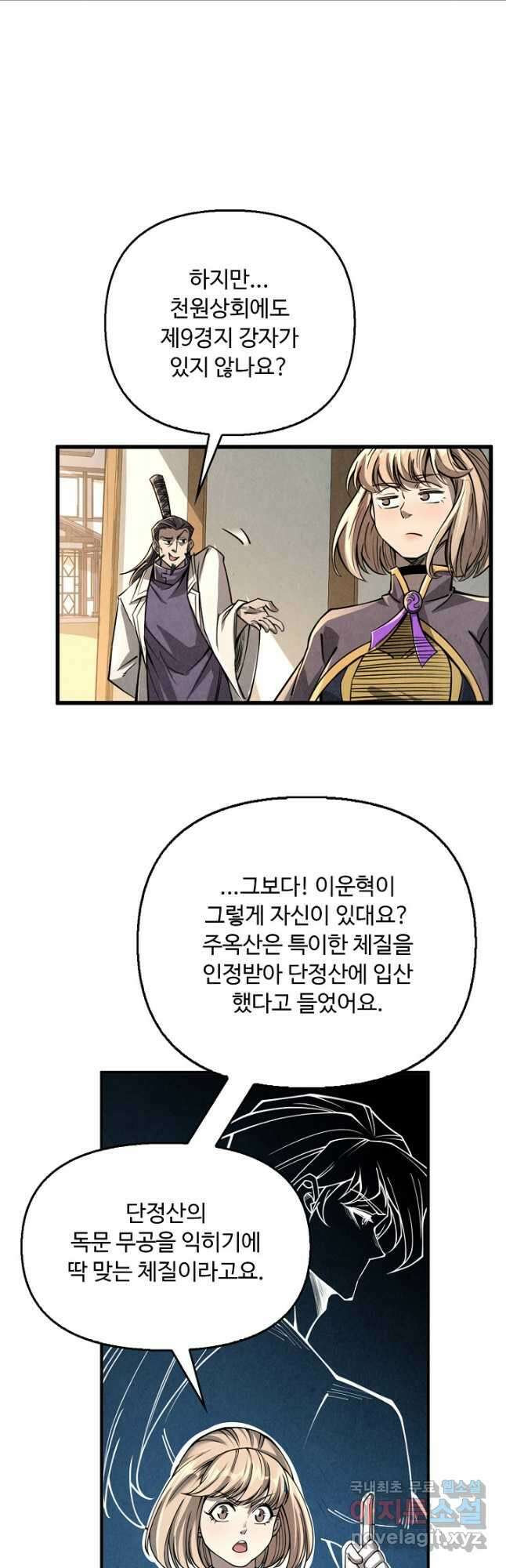 만고지존 206화 20