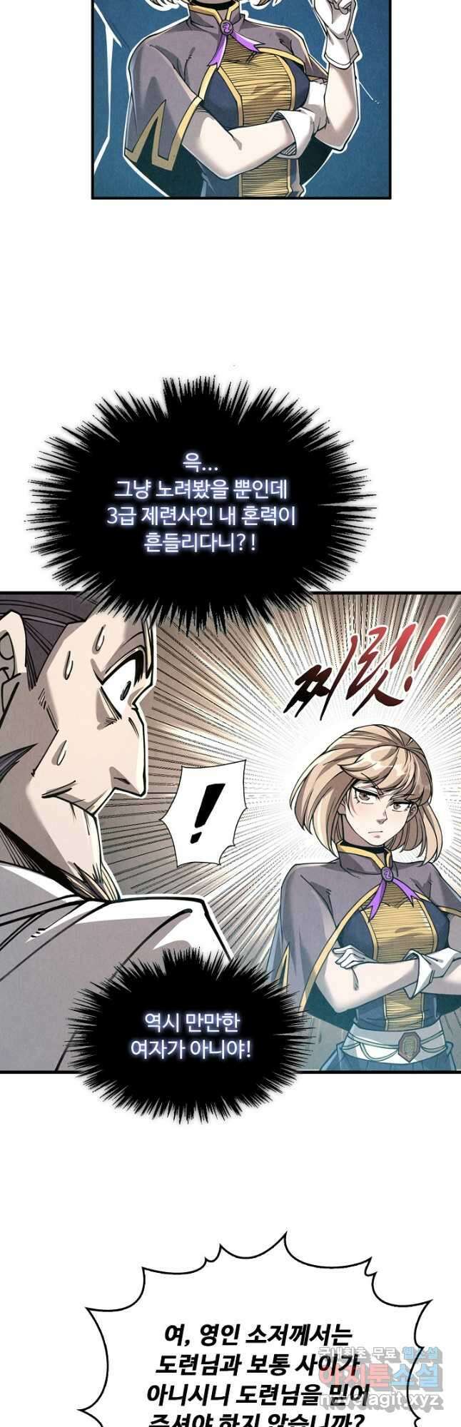 만고지존 206화 21