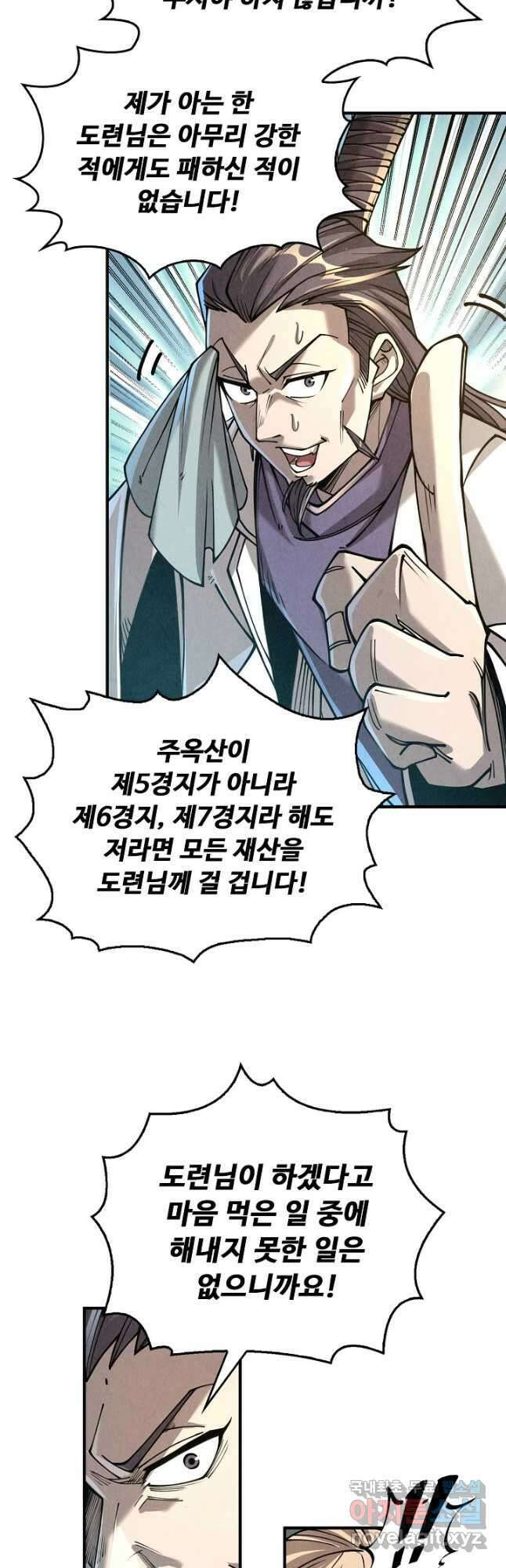 만고지존 206화 22