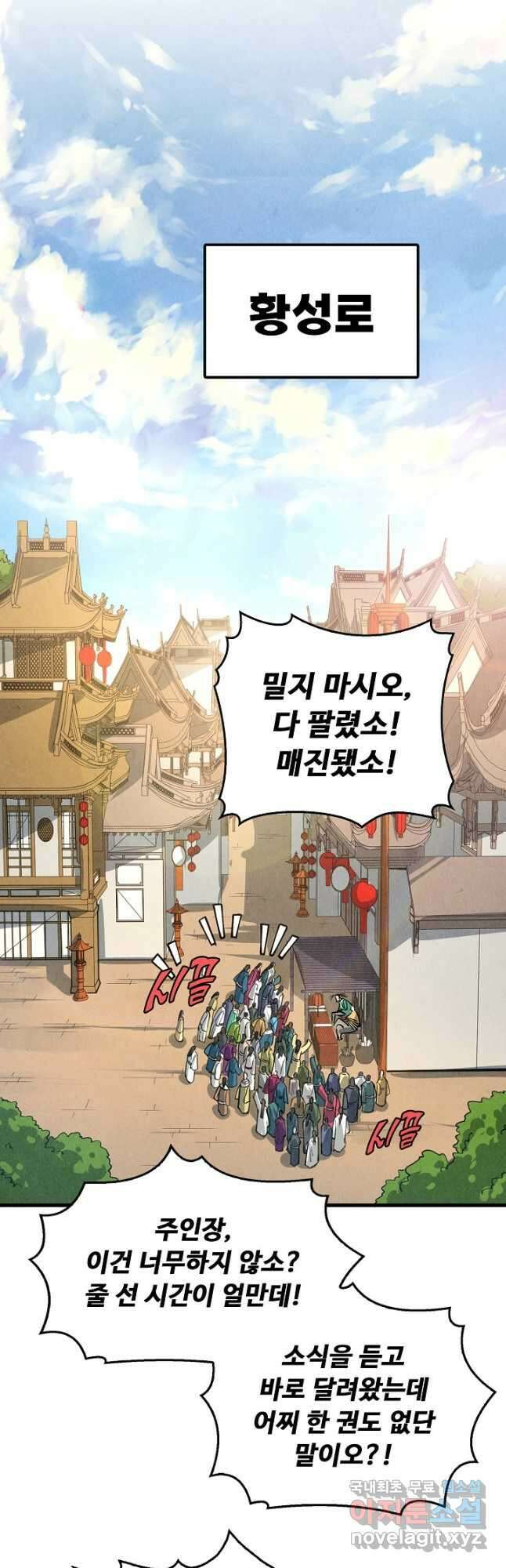 만고지존 206화 24