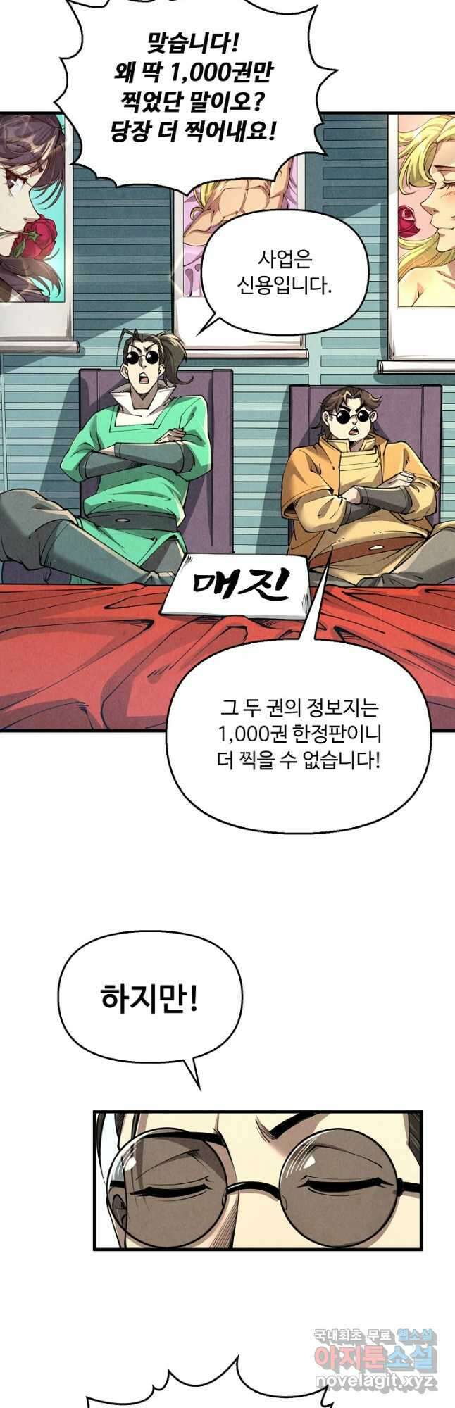 만고지존 206화 25