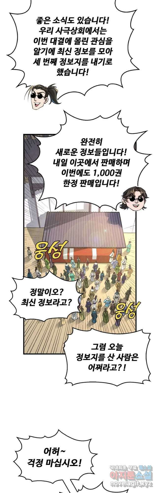 만고지존 206화 26