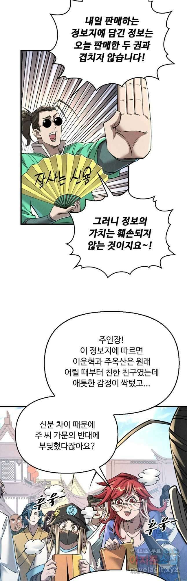 만고지존 206화 27